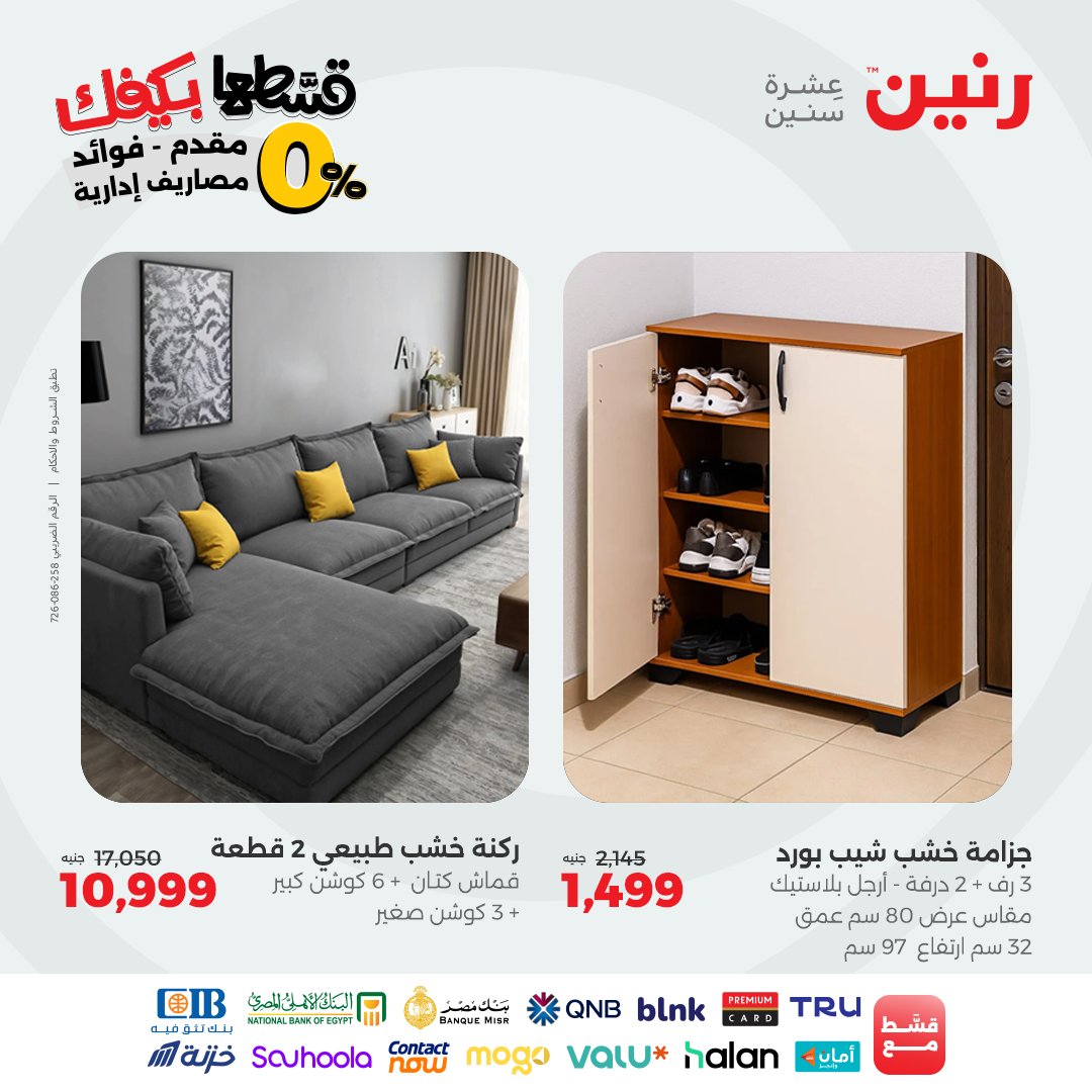 raneen offers from 26sep to 3sep 2025 عروض رنين من 26 سبتمبر حتى 3 سبتمبر 2025 صفحة رقم 34